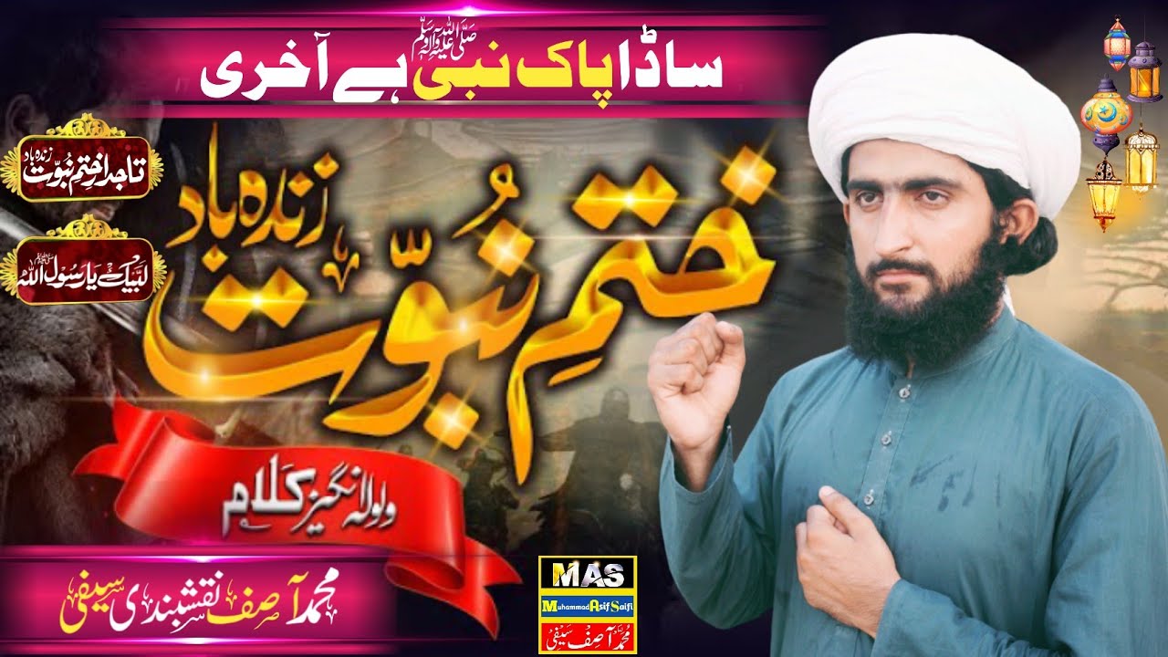 Khatme Nubbuwat Tarana || With Saifi Zikar || Muhammad Asif Saifi Official || 2024