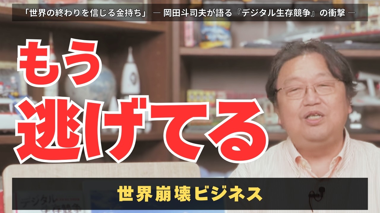 【世界崩壊ビジネス】超大金持ちはもう「終わり」を前提に動いている