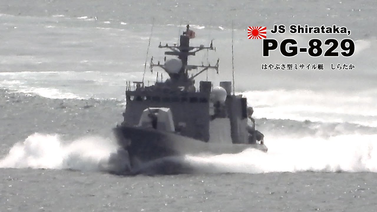 ミサイル艇の恐ろしさを見た！はやぶさが獲物に襲いかかる速さのようだ！