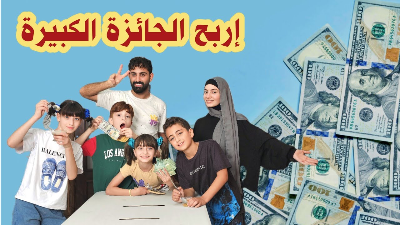 الجائزة الكبرى 100$ 🤑 والعقاب أكل البصل 🧅🤯 مين الرابح ؟!