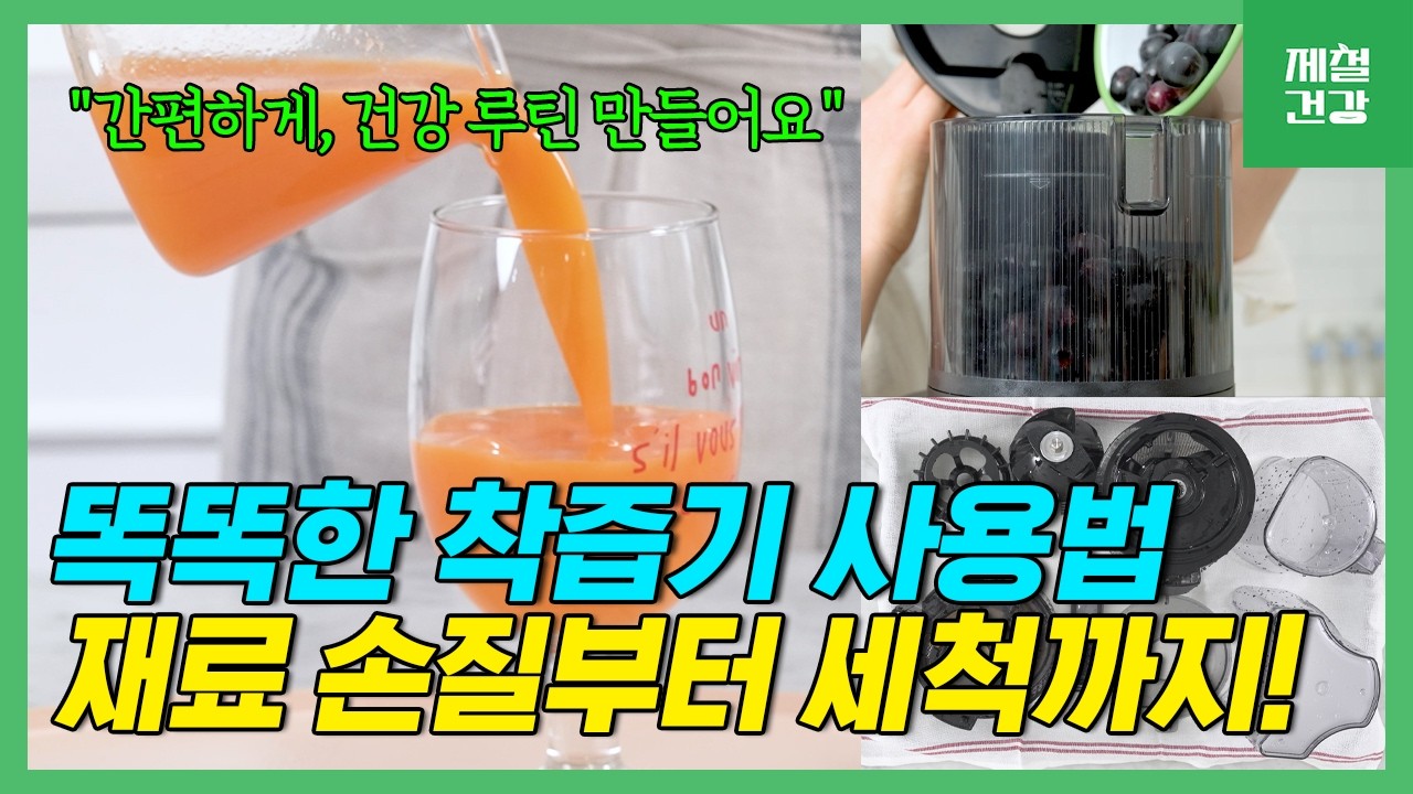 휴롬 착즙기 이렇게 사용하세요!