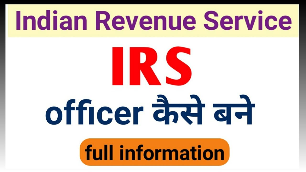 IRS officer kaise bante hai full details in Hindi | Indian revenue service | irs officer ki salary |