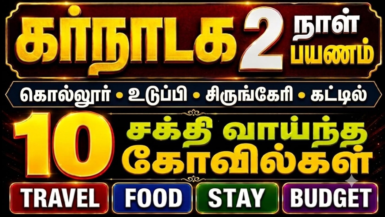 Karnataka Temple Tour Tamil | 2 Days Itinerary | 10 Powerful Temples | Budget Travel Guide | 