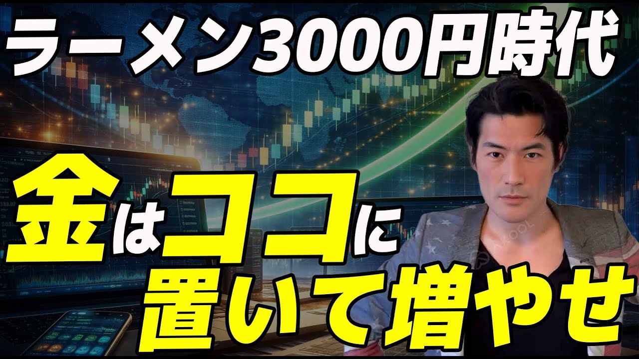 【FX】インフレ時代、金を守りたいならココに置いて【投資】