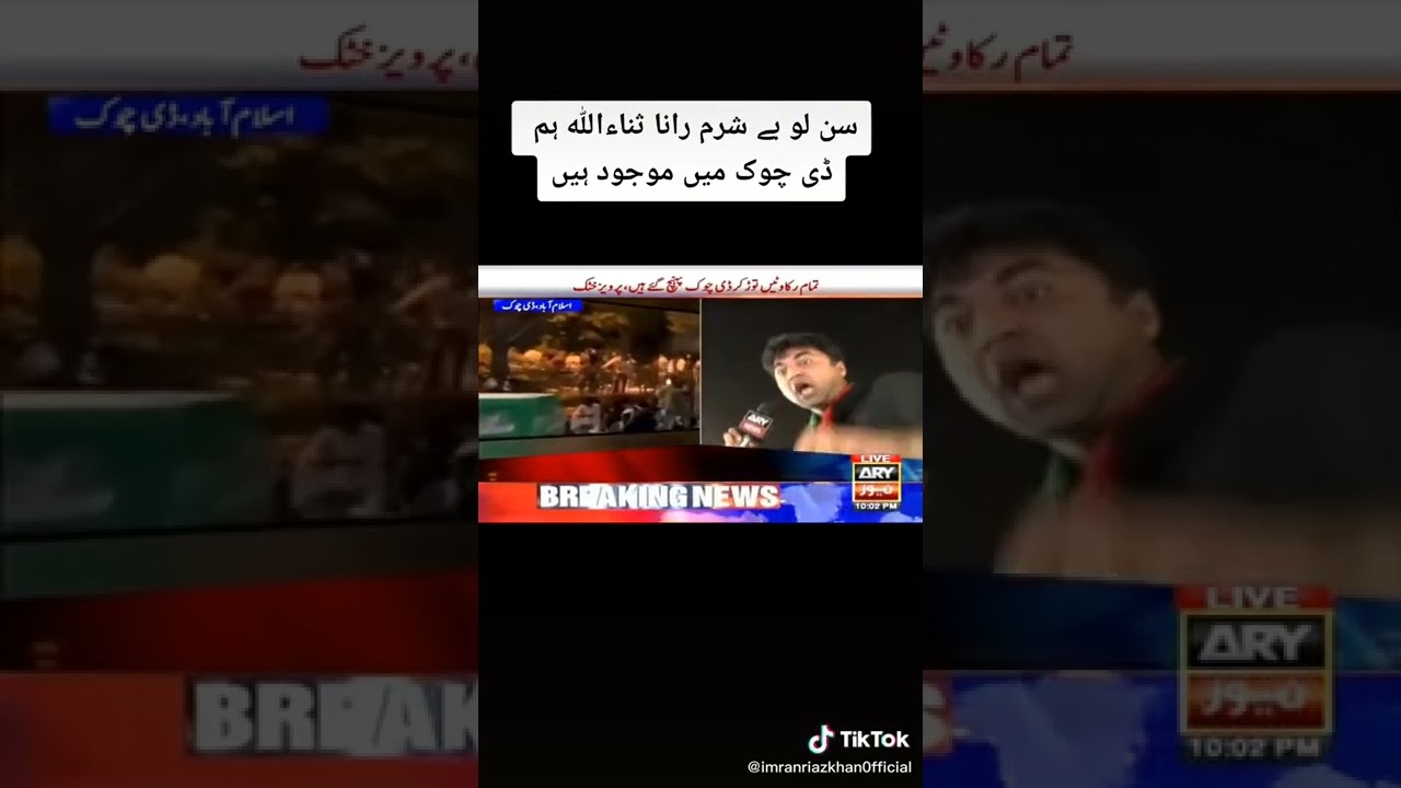 Murad Saeed on Rana Sanaullah