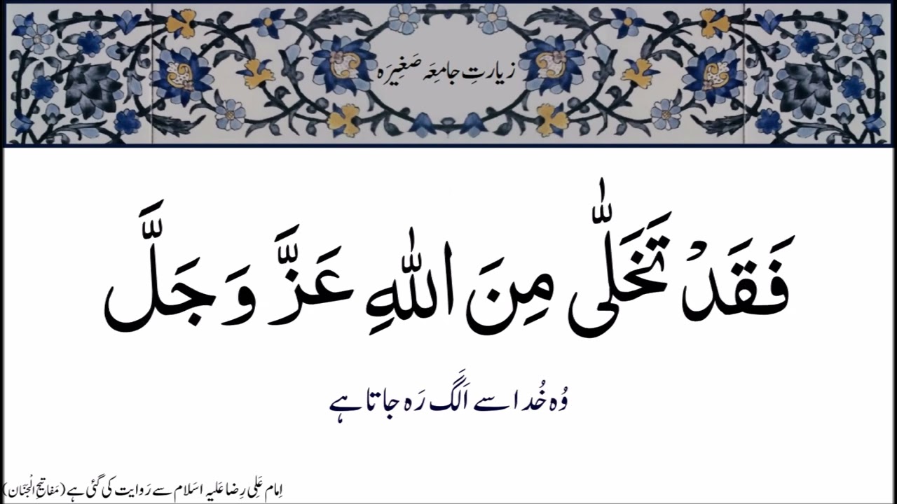 Ziarat e Jamia Sagheera