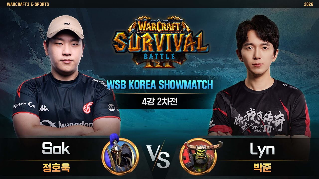 Sok(H) vs Lyn(O) / WSB KOREA SHOWMATCH 4강 2차전 / 워크래프트3, Warcraft3