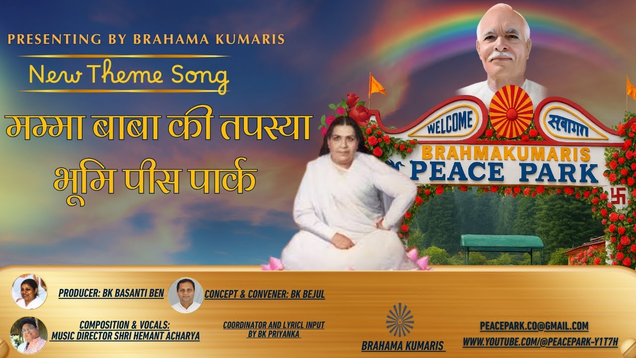 मम्मा बाबा की तपस्या भूमि पीस पार्क | New Peace Park Theme Song  | @PeacePark-y1t7h​