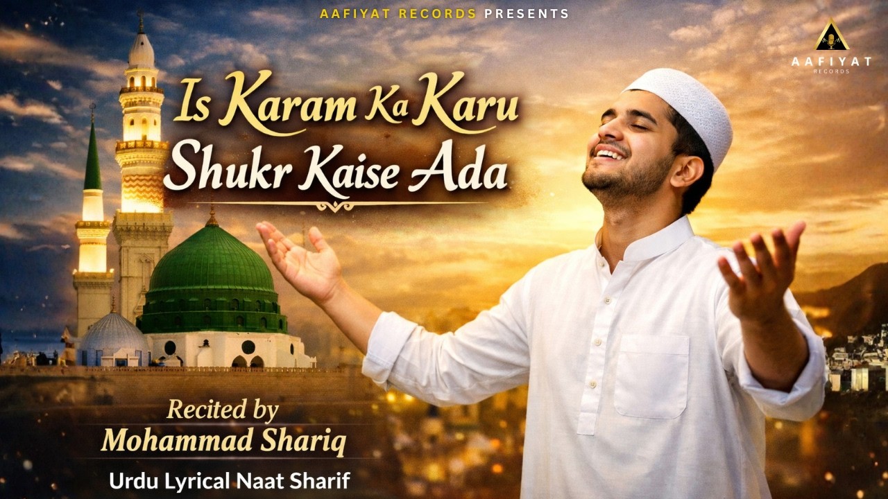 Is Karam Ka Karu Shukr Kaise Ada | Beautiful Urdu Naat Sharif | Recited by Mohammad Shariq