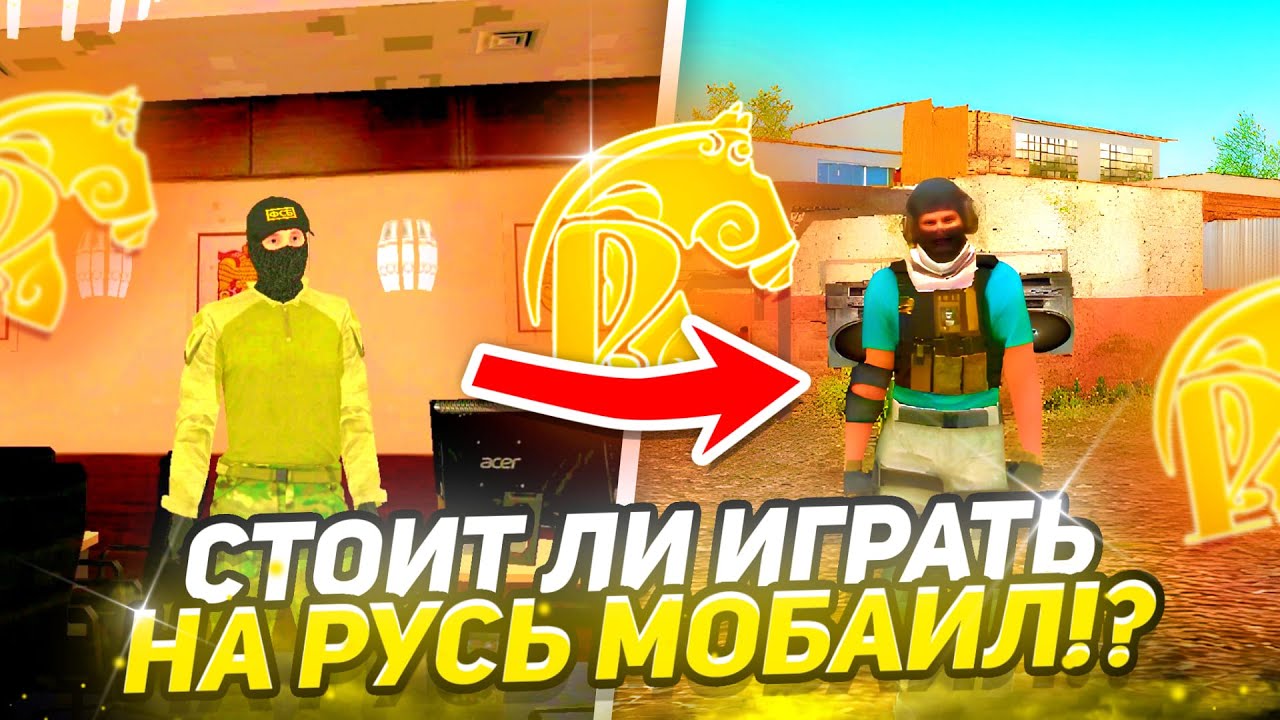 САМЫЙ ЧЕСТНЫЙ ОБЗОР ПРОЕКТА РУСЬ МОБАЙЛ! СТОИТ ЛИ НА НЁМ ИГРАТЬ?!