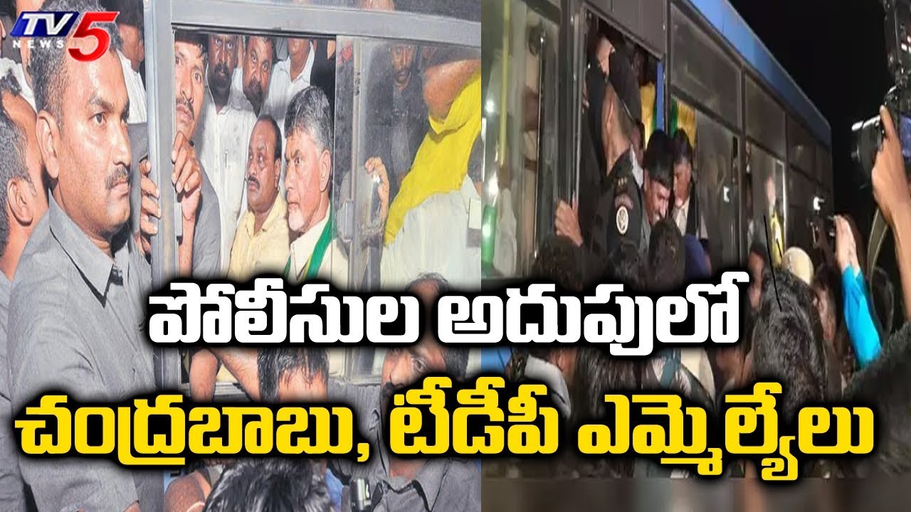 Chandrababu and TDP MLAs Arrested for try to Meet Mandadam Farmers | TV5 News