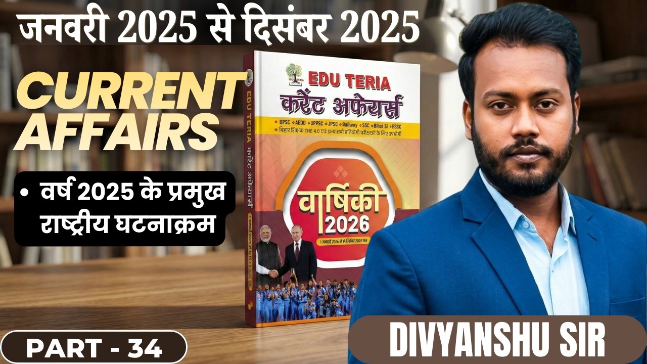 EDUTERIA | Current Affairs 2026 | Part 34 | Bihar SI/BPSC Exam | One Day Revision | Divyanshu Sir