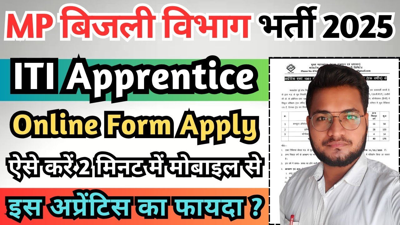 MP बिजली विभाग Apprentice Online Form 2025, MPEZ ITI Apprentice Form Apply 2025, MPPKVVCL Apprentice