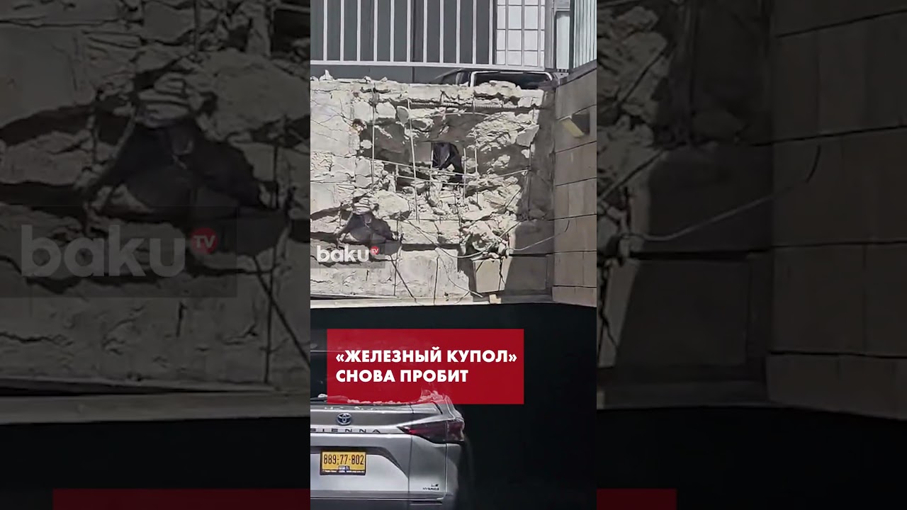 Иран атаковал Бен-Гурион и министерство нацбезопасности в Израиле
