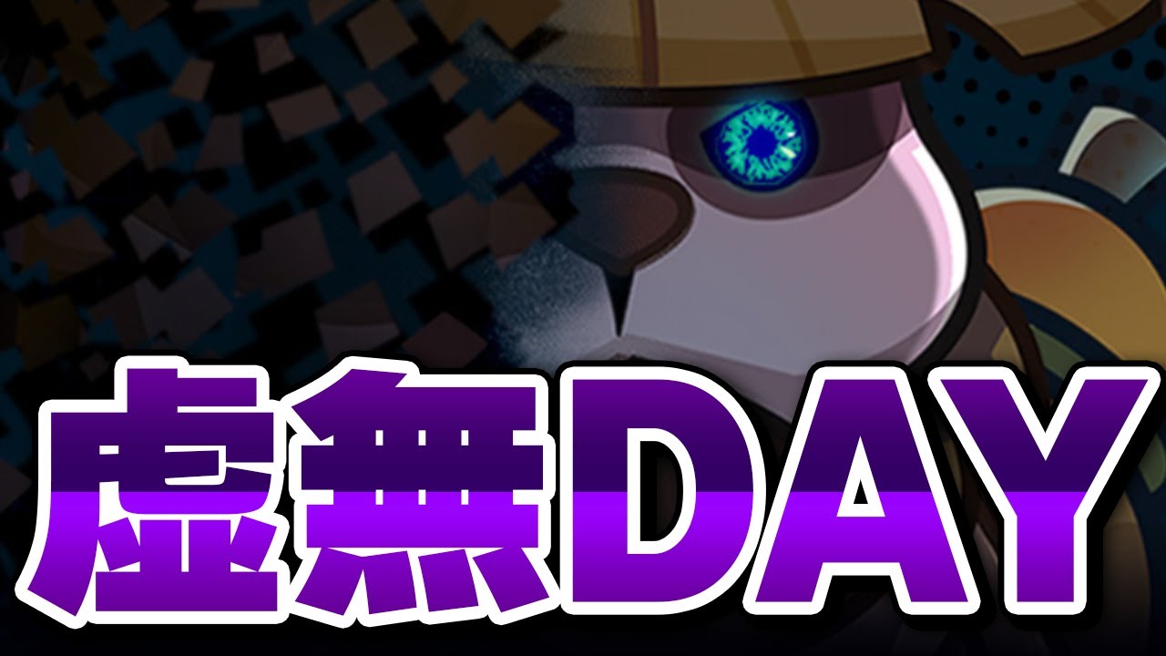 【ダダサバ】虚無でい【ダダサバイバー】