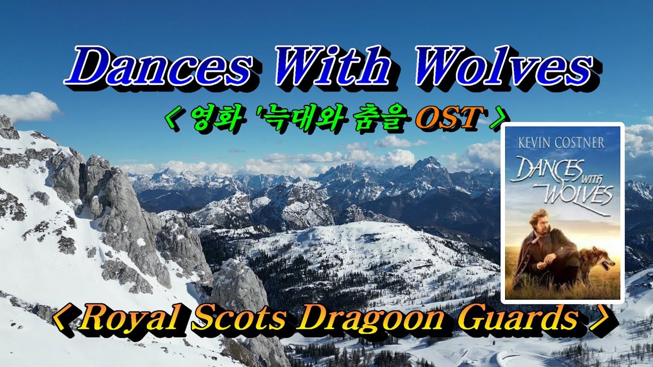 John Dunbar Theme(영화 
