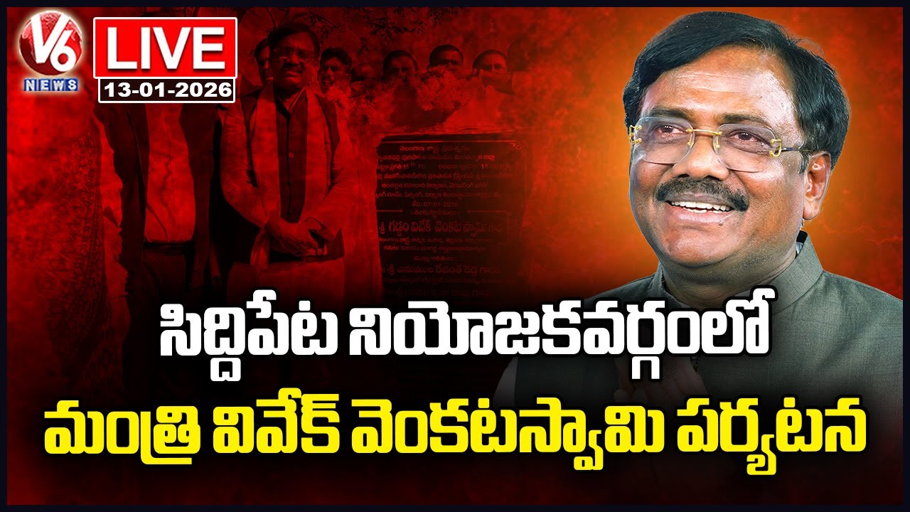 LIVE : Minister Vivek Venkataswamy Siddipet Constituency Tour | V6 News