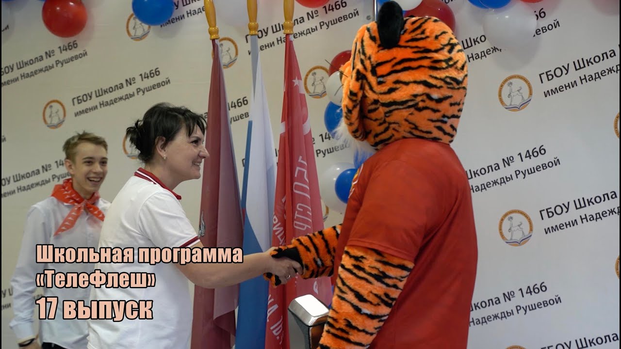 17 выпуск школьной программы 