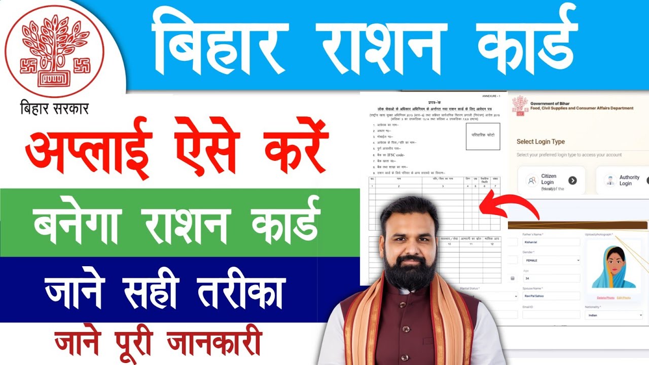 बिहार राशन कार्ड अप्लाई ऐसे करें बनेगा राशन कार्ड जाने सही तरीका | Bihar Ration Card New Apply 2026