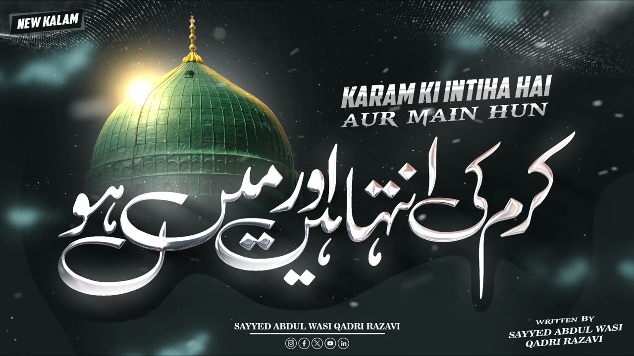 Karam Ki Intiha Hai Aur Main Hun | Latest Kalam e Sayyed Abdul Wasi Qadri Razavi
