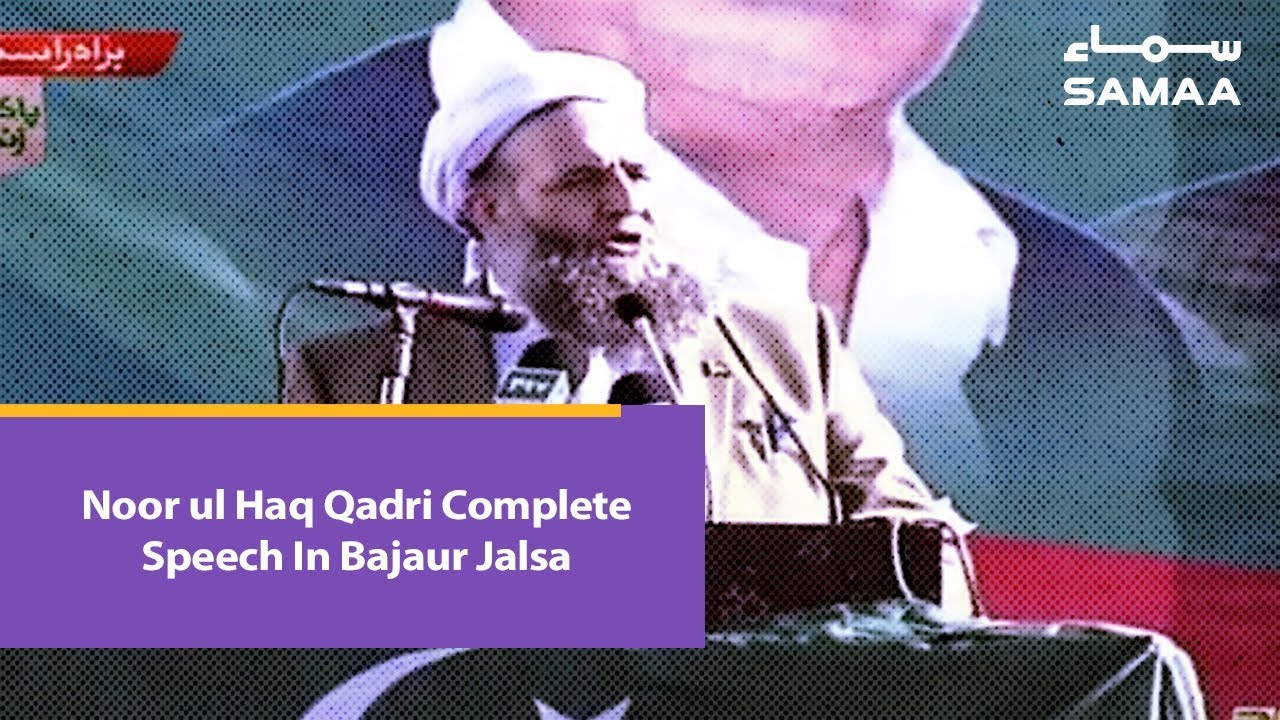 Noor ul Haq Qadri Complete Speech In Bajaur Jalsa | SAMAA TV | 15 March 2019