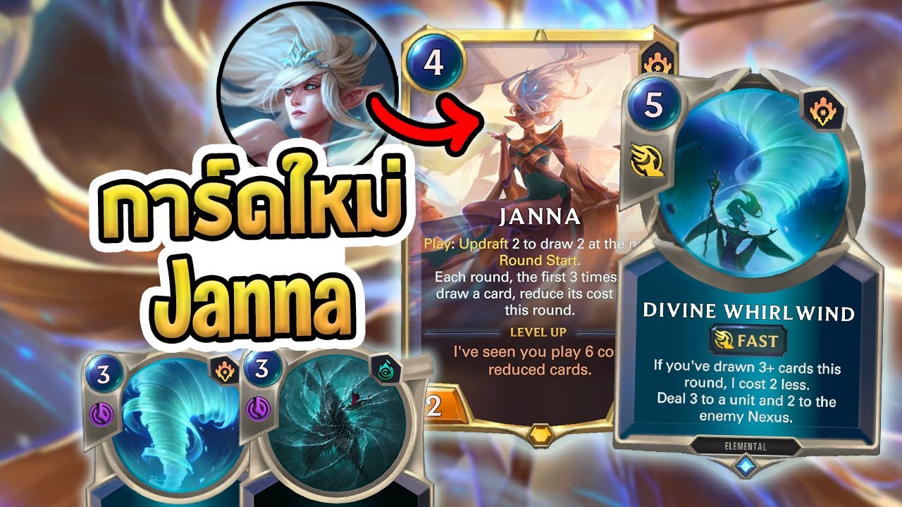 วิเคราะห์การ์ดใหม่ เล่าเนื้อเรื่อง Janna เทพผู้ปกปักรักษาแด่ผู้คนที่ศรัทธา - LoR