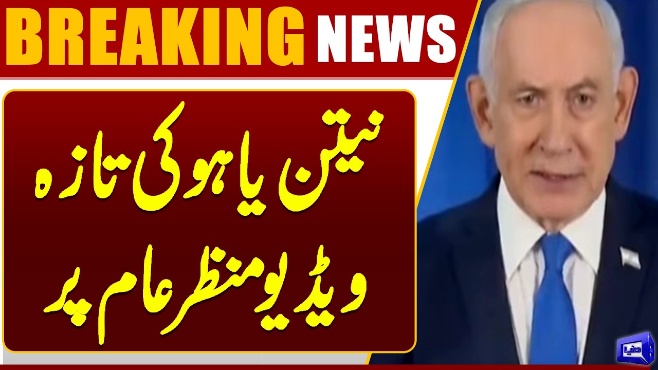 Iran War | Netanyahu&rsquo;s Latest Video Goes Public &ndash; Shocking Statements about Iran | Dunya News