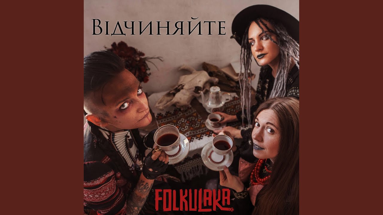 На досвітки (Till-dawn party)