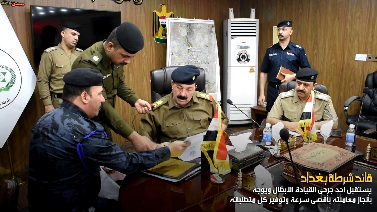 قائد شرطة بغداد || يستقبل احد الجرحى الابطال ويوجه بأنجاز معاملته بأقصى سرعة .. شاهد ماحصل !!!