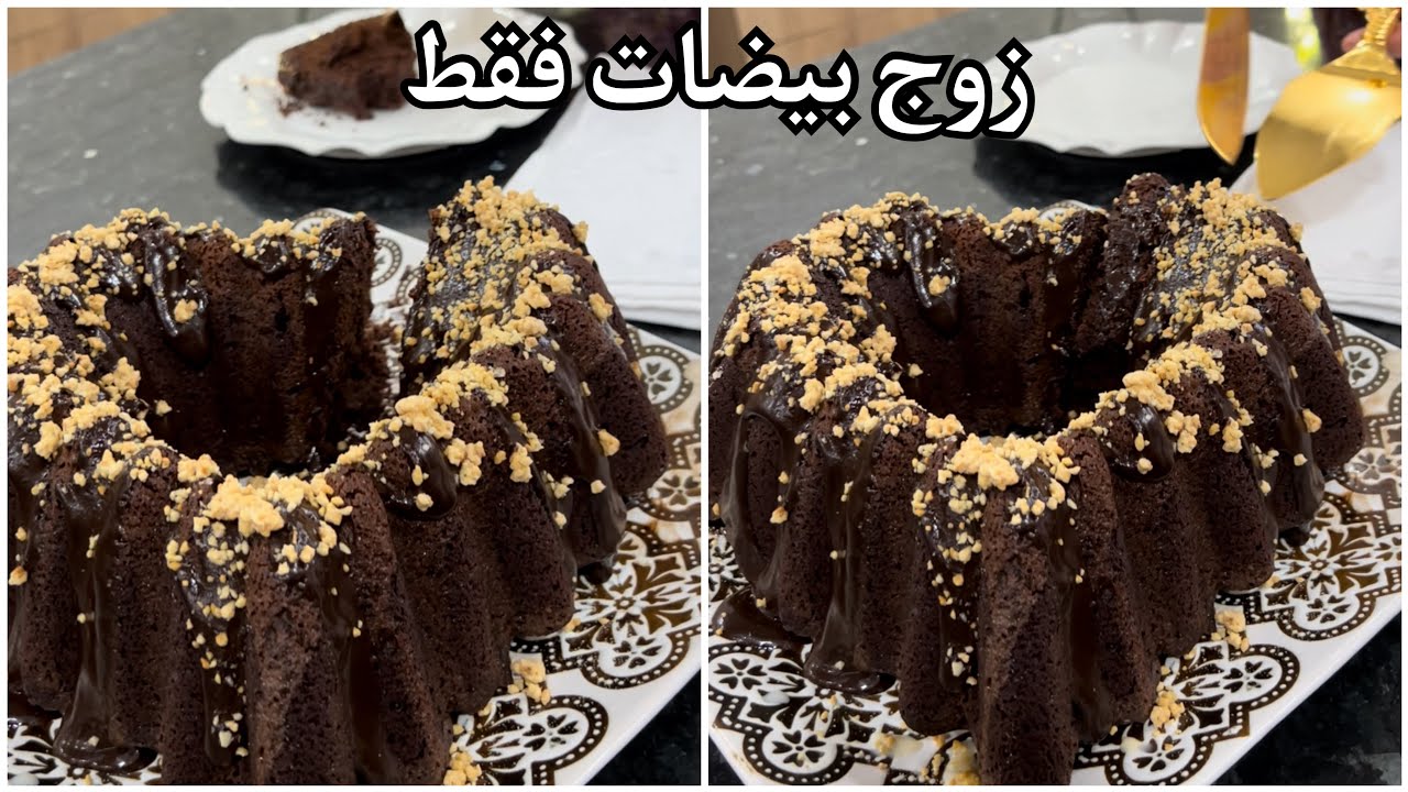 خديجة جكون / مسكوتشو الشكلاطة بزوج حبات بيض 🥚 فقط بين و خفيف