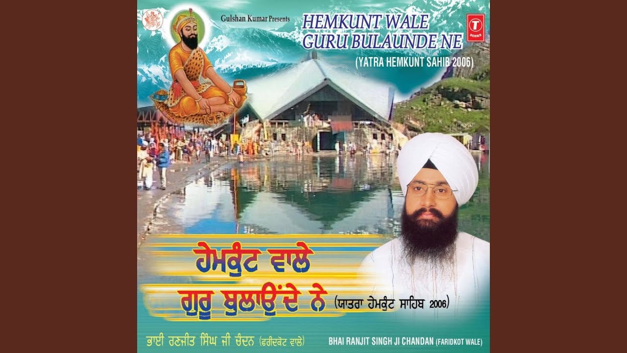 Hemkunt Wale Guru Balunde Ne