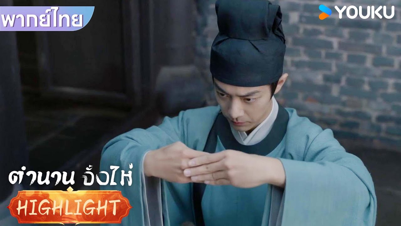 พากย์ไทย EP6 | จั้งไห่ได้เลื่อนตำแหน่งเป็นผู้ช่วยดูแลแท่นส่องดารา | ตำนานจั้งไห่ | YOUKU