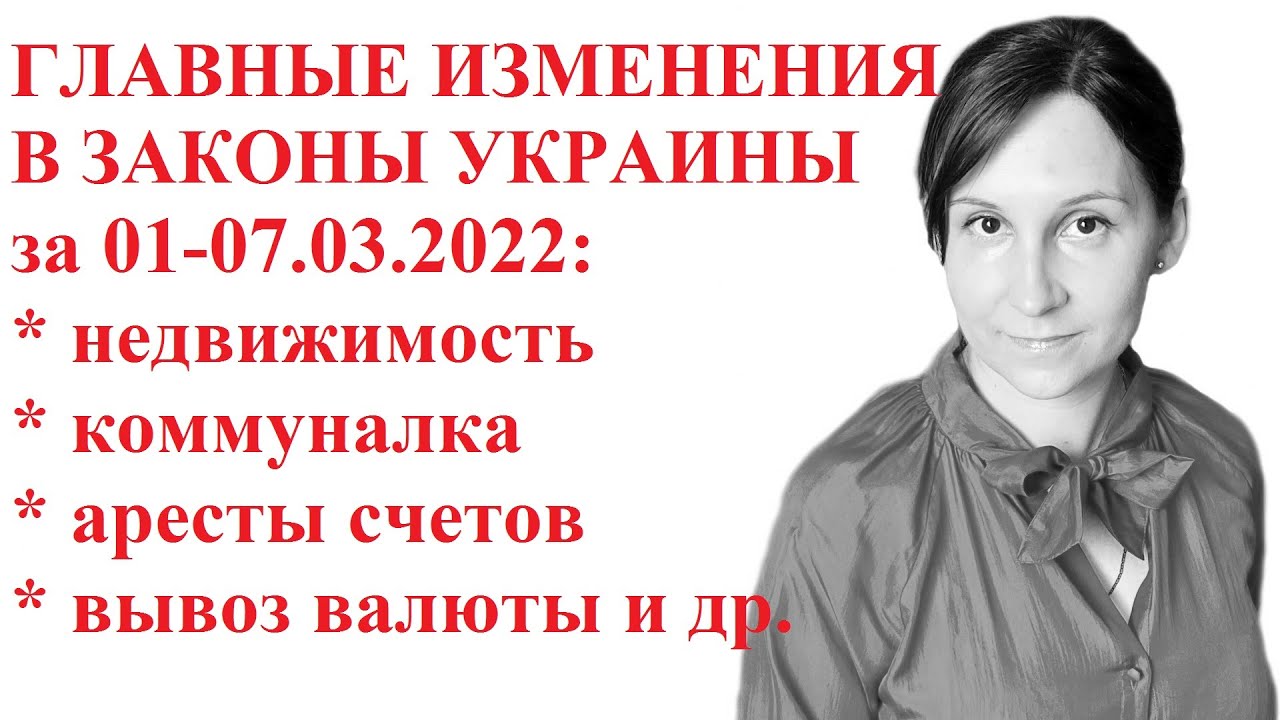 ВОЕННОЕ ПОЛОЖЕНИЕ В УКРАИНЕ - НОВЫЕ ЗАКОНЫ И СОВЕТЫ АДВОКАТА