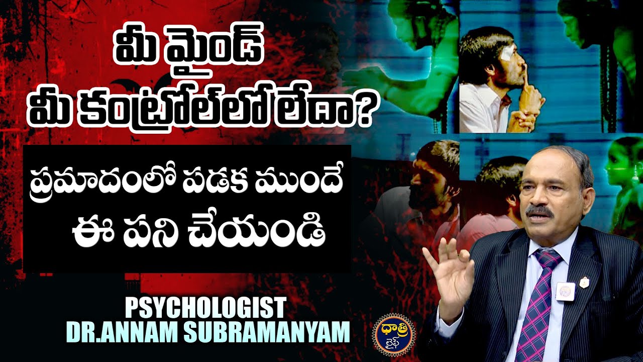 Psychologist Dr. Annam Subramanyam about S*i*ide | Being Depression || Dhatri Life