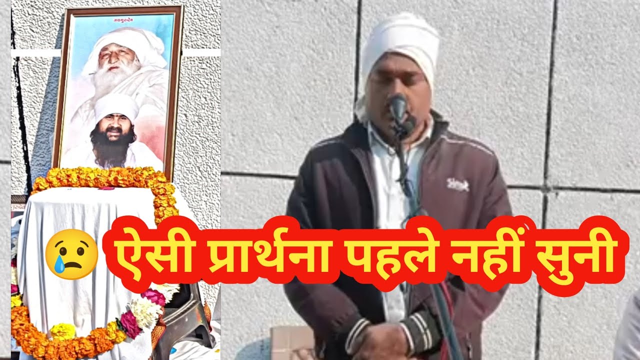 🙏 बहुत ही सुंदर प्रार्थना | सतगुरु बहियाँ पकड़ो मोरी | रूह को छू लेने वाली वाणी