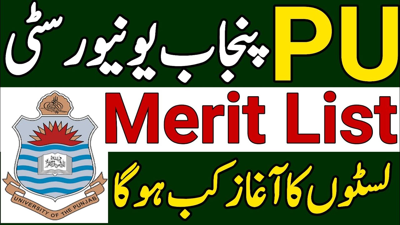 PU Merit List Fall 2022|PU Merit List Complete Details|PU All Merit Lists|Punjab University Lahore