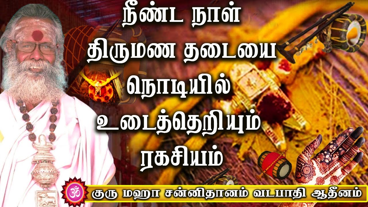 விரைவில் மங்கள ஓசை வீட்டில் கேட்கும் | Thirumana thadai | Aanmeegam | Bakthi speech | Parigaram