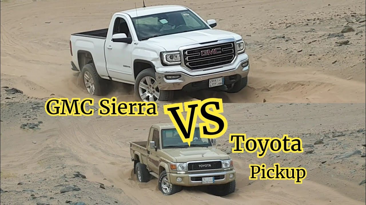 تويوتا شاص ضد سييرا GMC