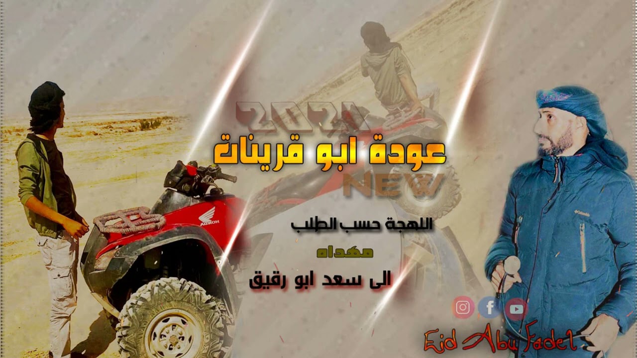 ياسعد لصوم واصلي ↶ودعي الله يجمعني بخلي (عود ابو قرينات) 2021 ل سعد ابو رقيق *سيناء راس العين