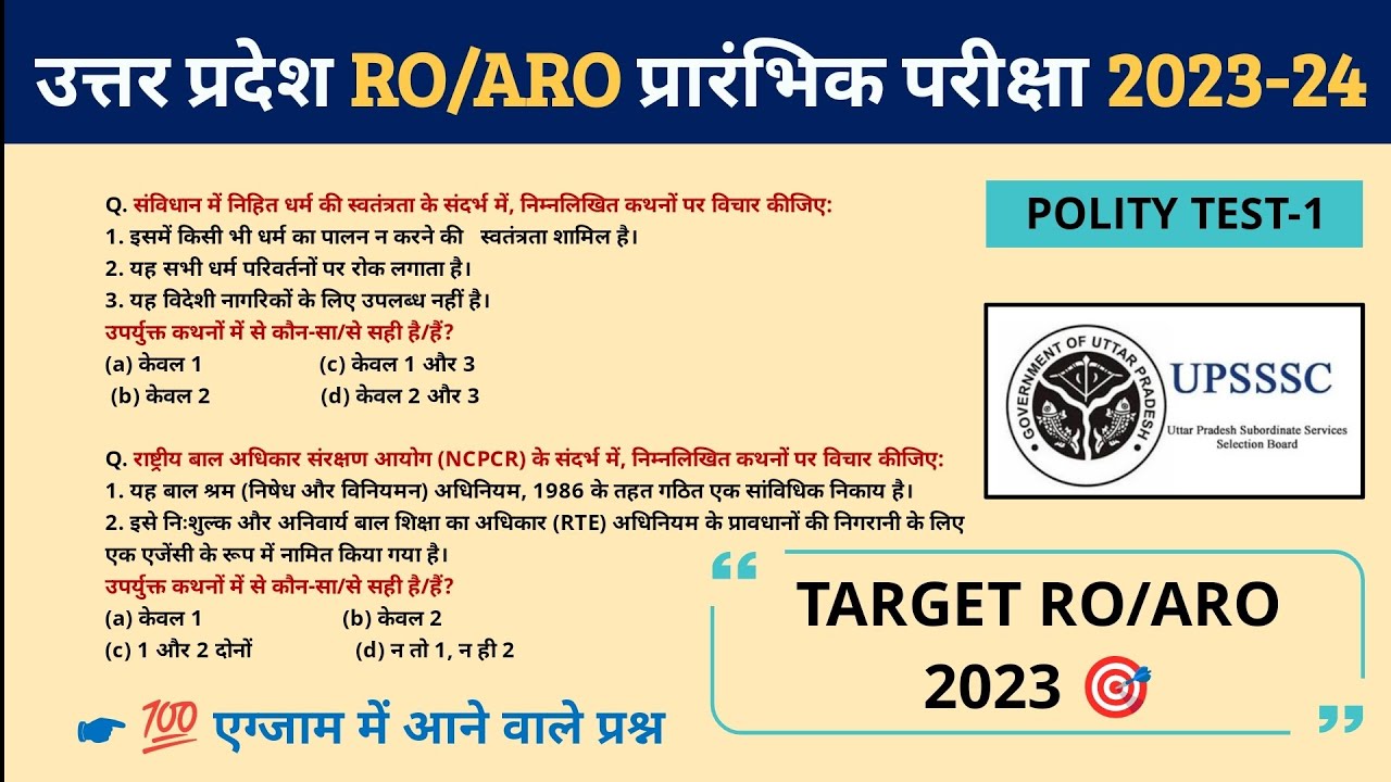 UPPSC RO/ARO 2023 | POLITY TEST-1 | #roaro2023