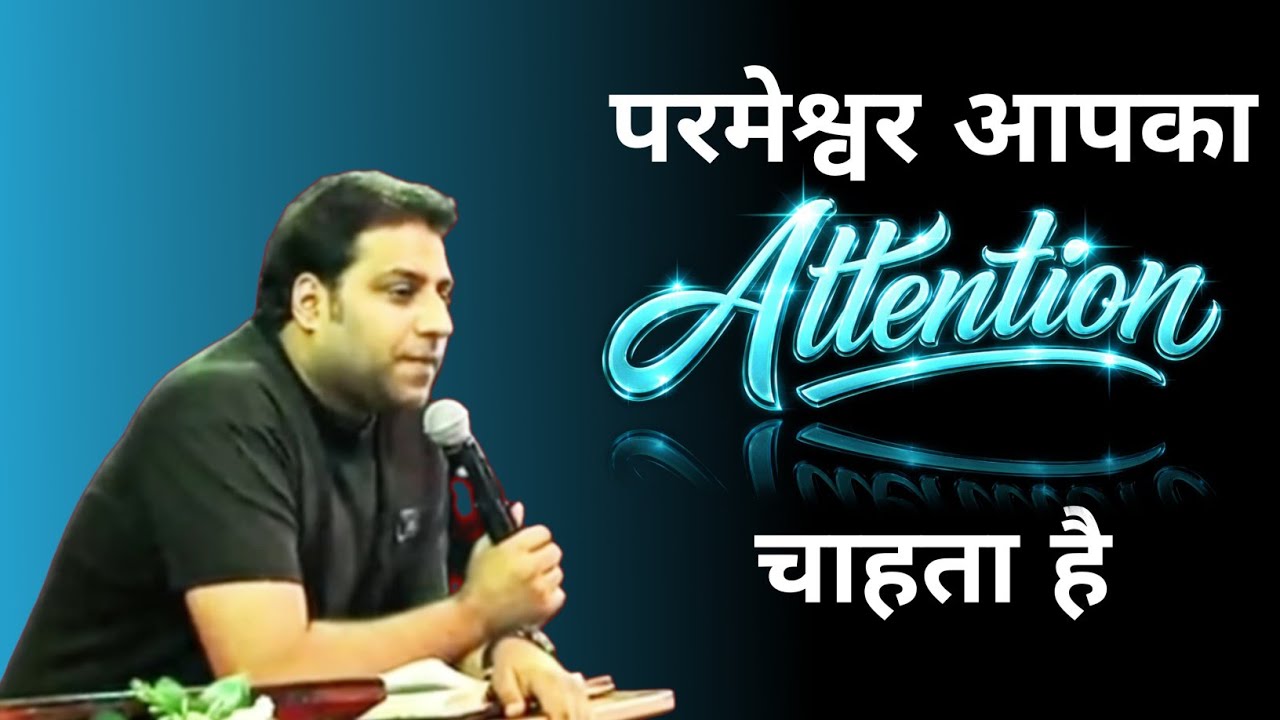 परमेश्वर को भेंट में पैसा नहीं आपका ध्यान चाहिए | BROTHER SURAJ PREMANI 