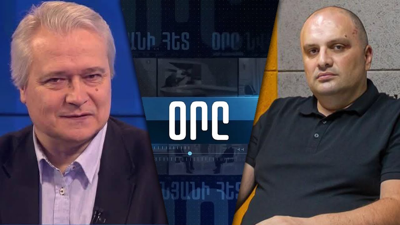 «ՕՐԸ ՆՎԵՐ ՄՆԱՑԱԿԱՆՅԱՆԻ ՀԵՏ» 22.01․26 LIVE «ДЕНЬ С НВЕРОМ МНАЦАКАНЯНОМ»
