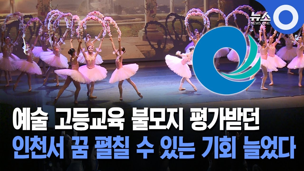 장르 넘는 예술 교류… 인천 예술교육 발전 염원