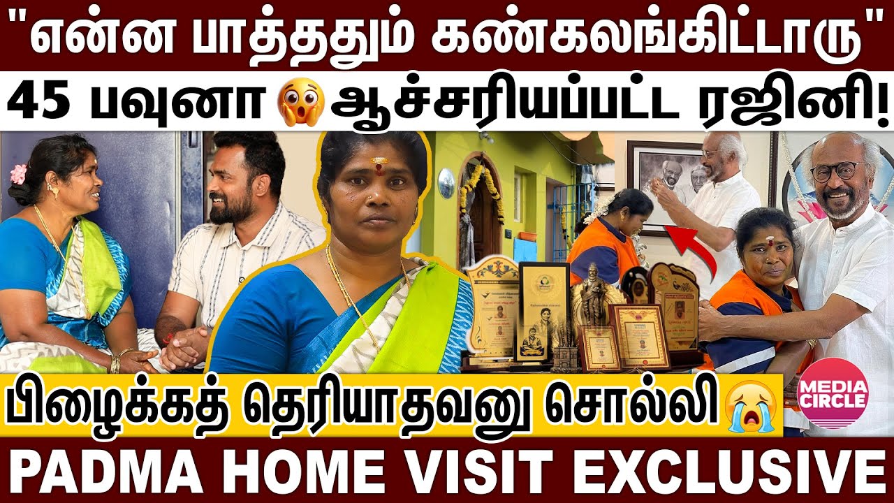 400 SQ வாடகை வீட்லதான் வாழுறோம்; ஆனா ரொம்ப சந்தோசமா இருக்கோம்! | PADMA COUPLE INTERVIEW | RAJINI |