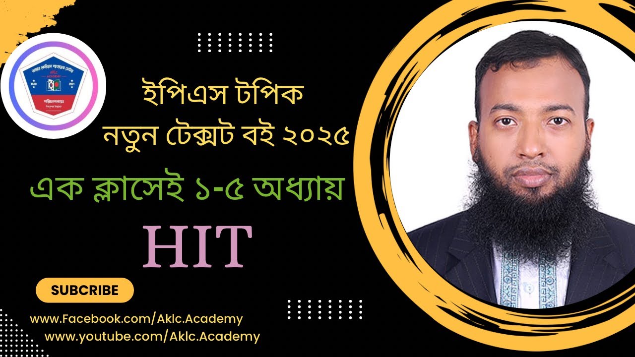 কোরিয়ান ইপিএস টপিক নতুন টেক্সটবুক অধ্যায়=১-৫| EPS TOPIK NEW TEXTBOOK CHAPTER=1-5| ইফতেখার স্যার|
