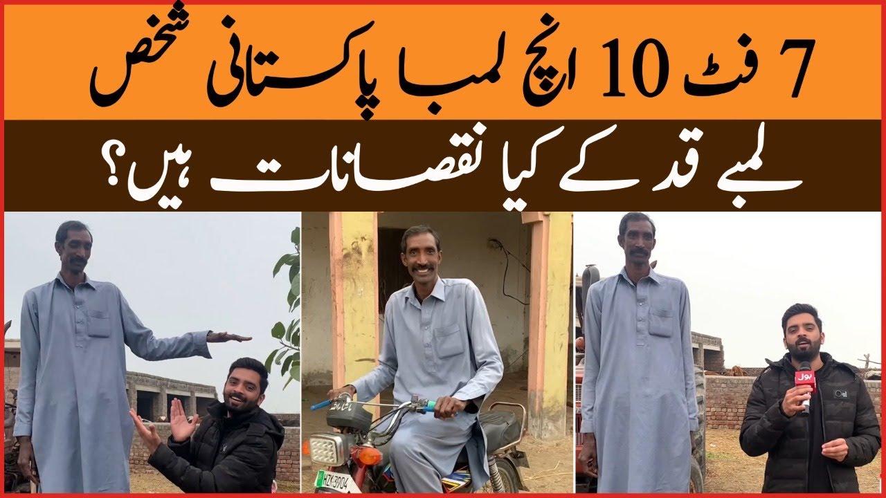 Tallest Man of Pakistan | Height 7 Foot 10 Inch | Lambe Qad Ke Kia Nuqsanat Hain? | BOL BUZZ