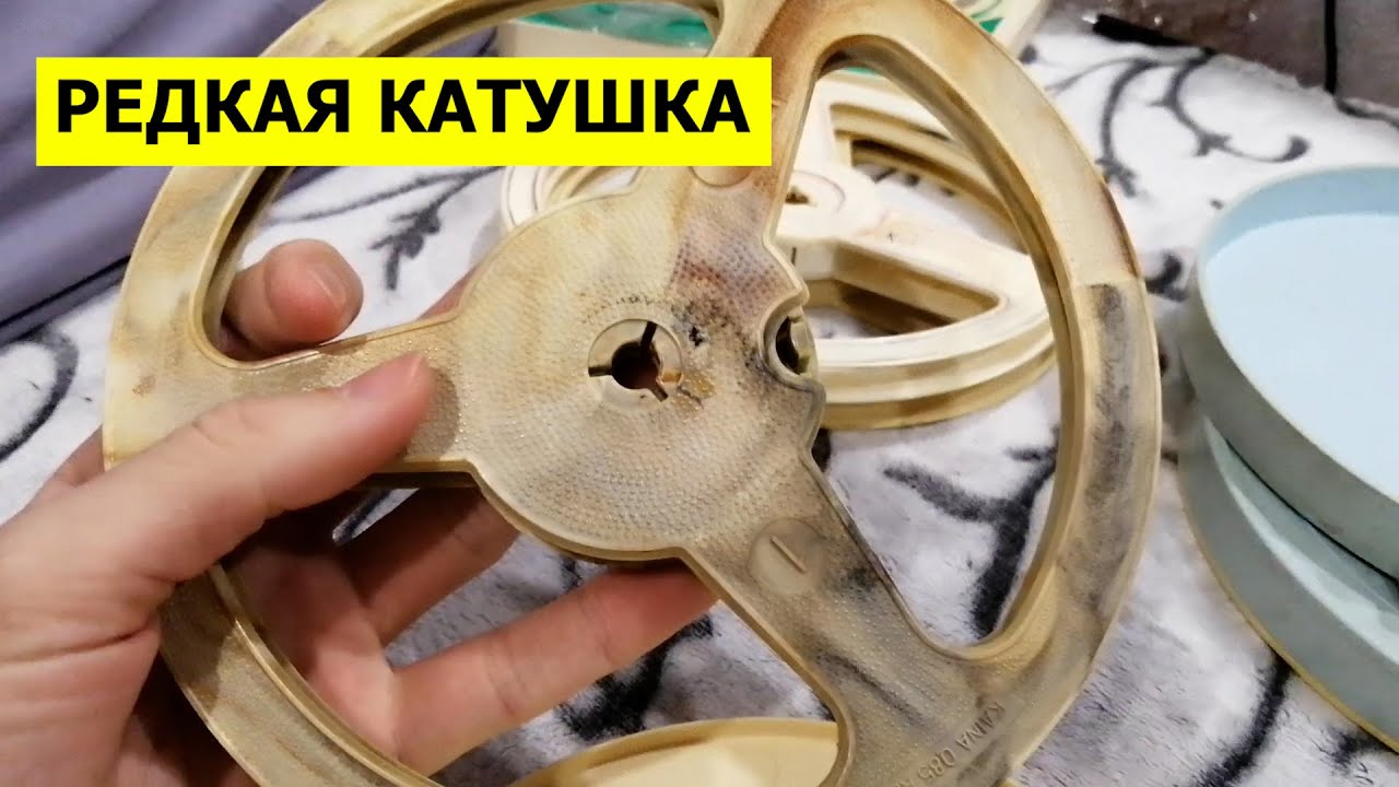 Редкая магнитофонная катушка №18 PDG KAINA 0,85 RB ГОСТ 7704-61 и другие