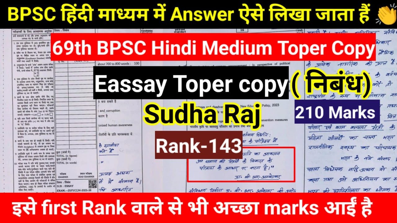 BPSC Toper Essay Copy | Essay कैसे लिखें? Toper copy देखकर सीखिए
