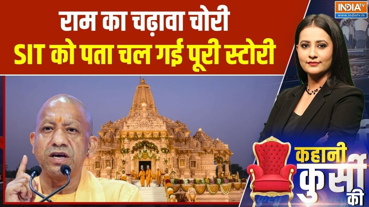 Ram Mandir Donation Scam: राम का चढ़ावा चोरी, SIT को पता चल गई पूरी स्टोरी | SIT investigation