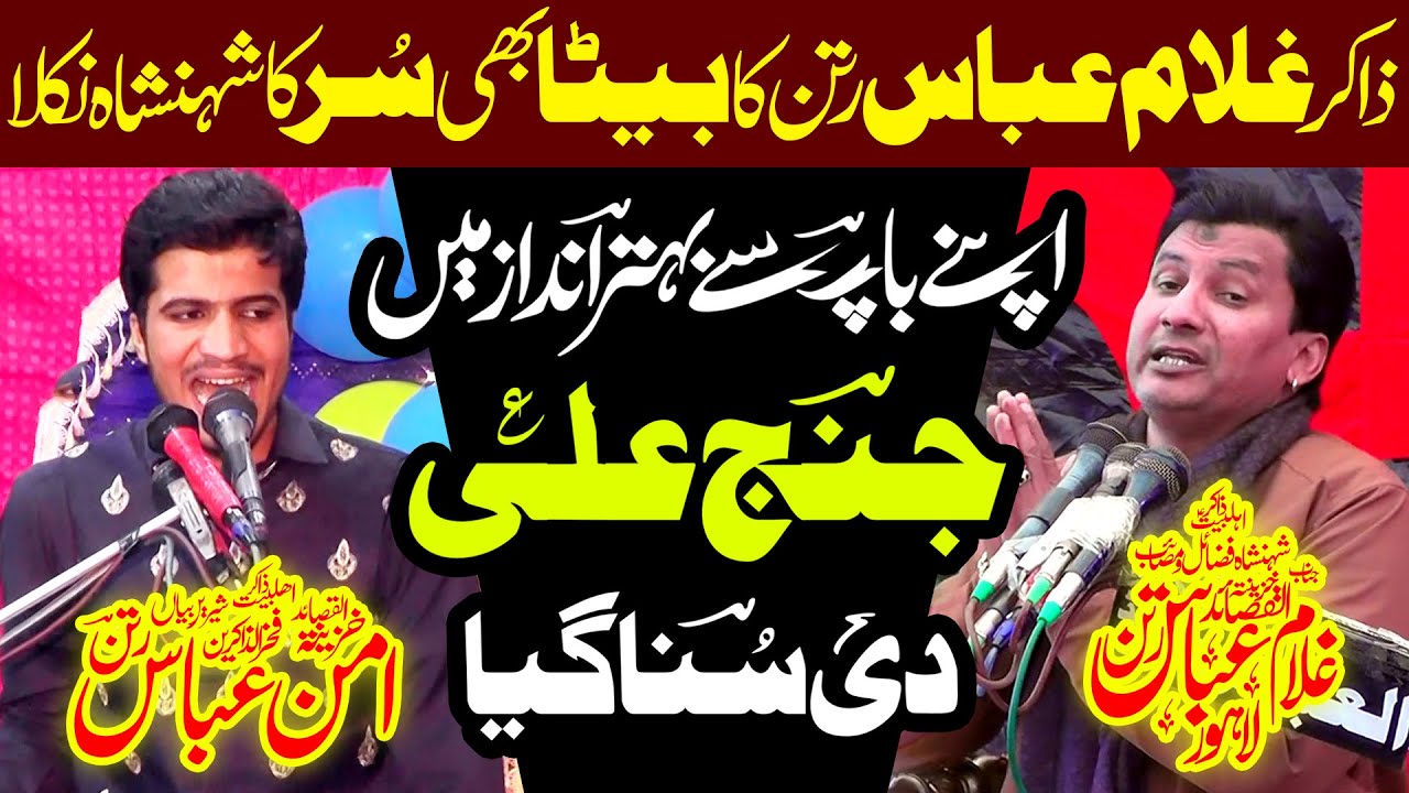 Zakir Aman Abbas Ratan 2023 | Son Of | Zakir Ghulam Abbas Ratan